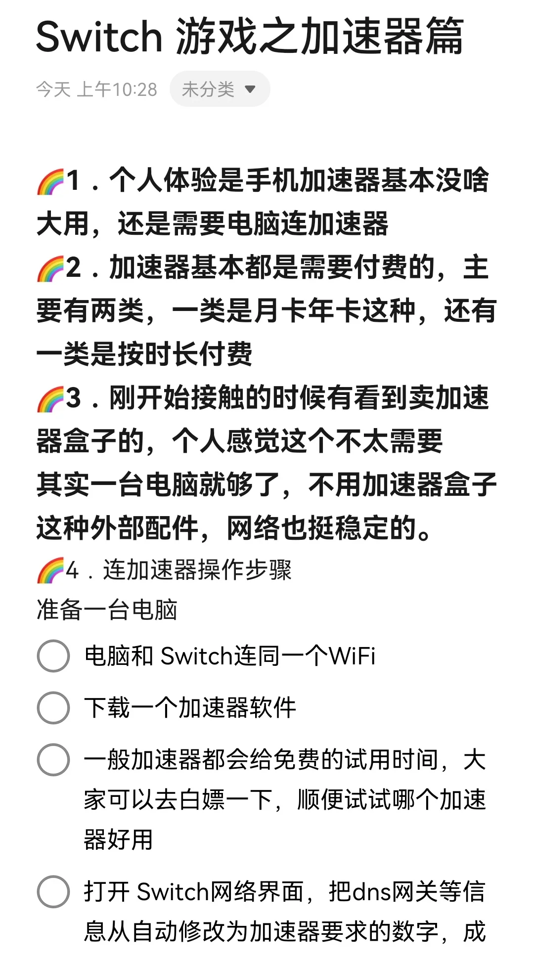 switch如何快乐联机
