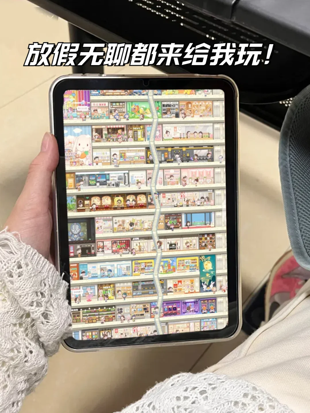 寒假摆烂指南：无聊的都来玩这个！