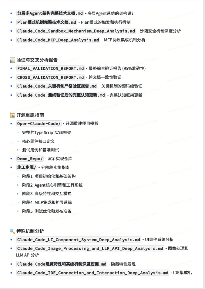 Claude Code 核心源码全揭秘