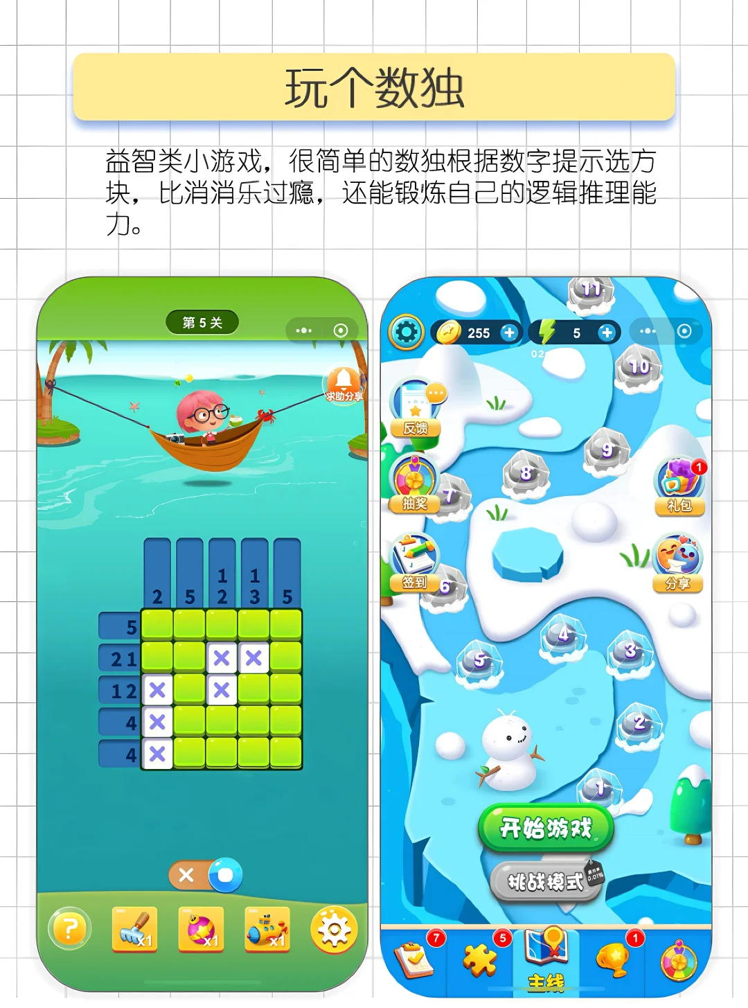 玩到停不下来❗❗暑假无聊必备的小游戏合集