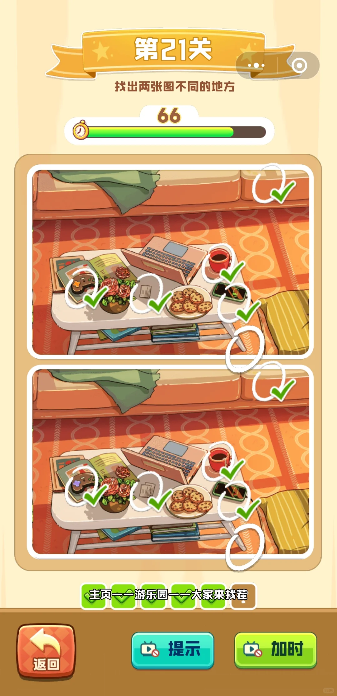 四季合合找茬小游戏21-30