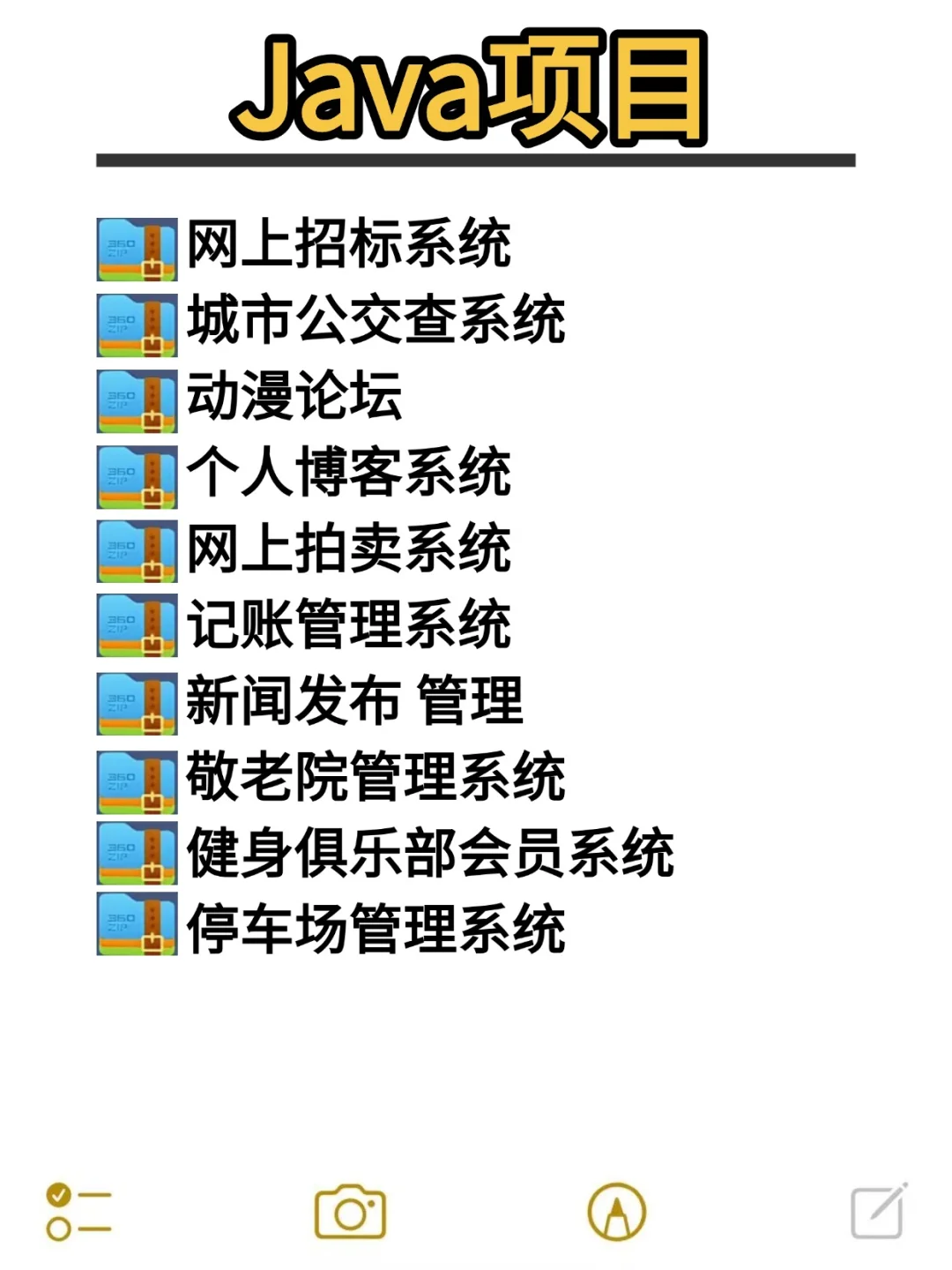 Java项目、55个实战项目、拿走直接用