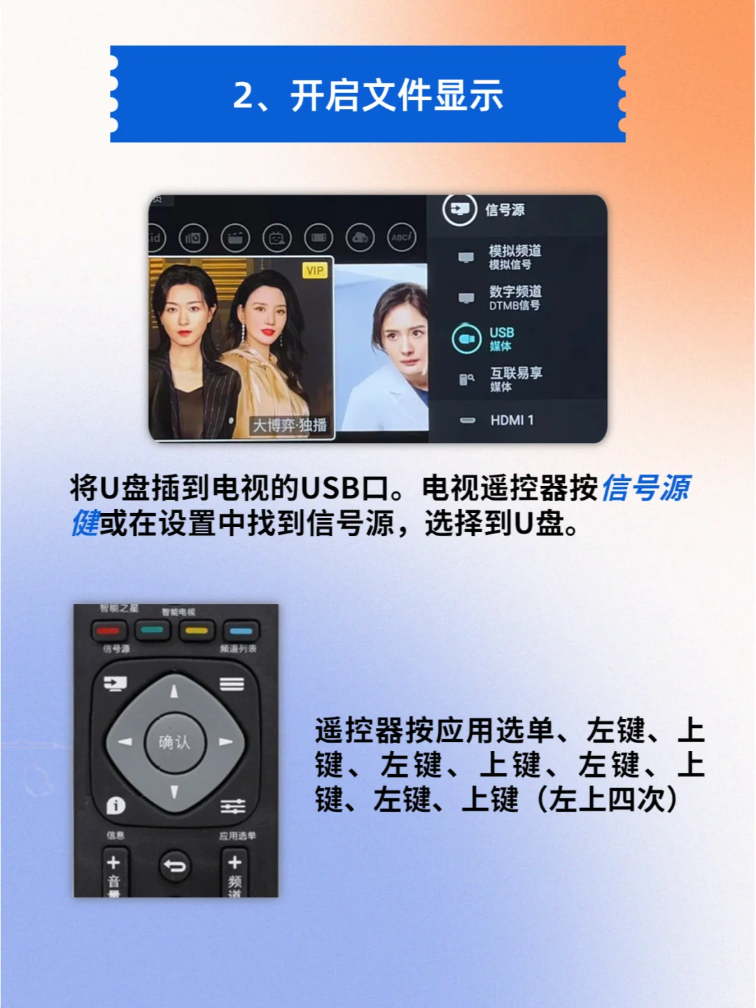 飞利浦电视U盘怎么安装软件，一招显示APK
