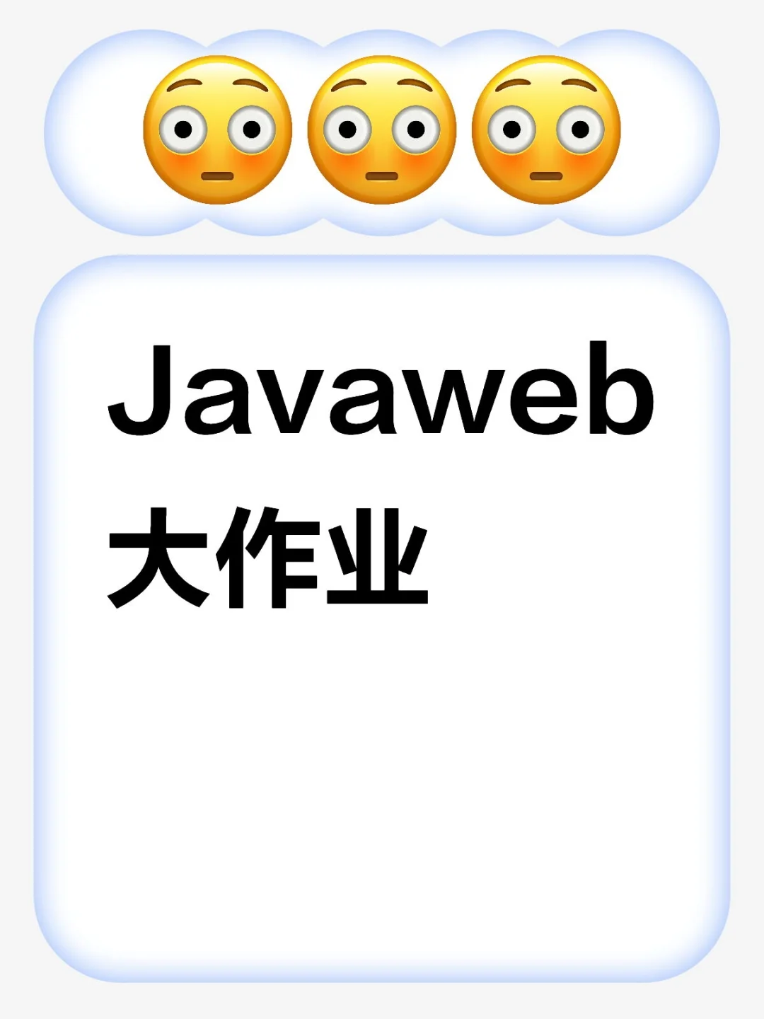 Javaweb大作业直接用网上的源码