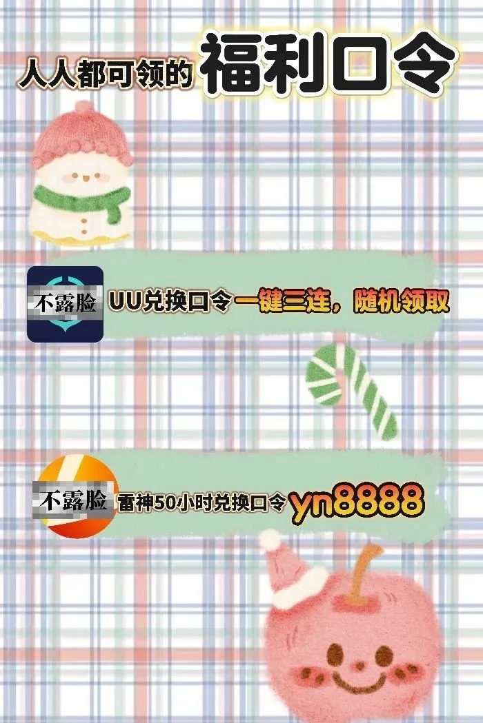 7月19日uu雷神加速器口令cdk，免费领取