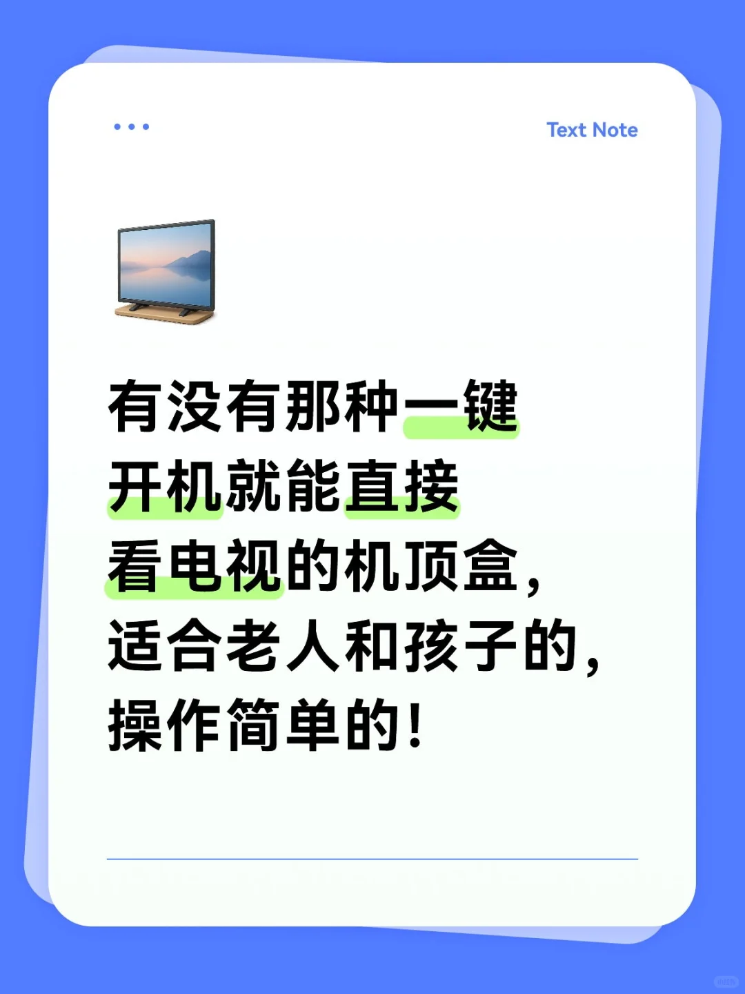 帮家里老人买机顶盒，求助！