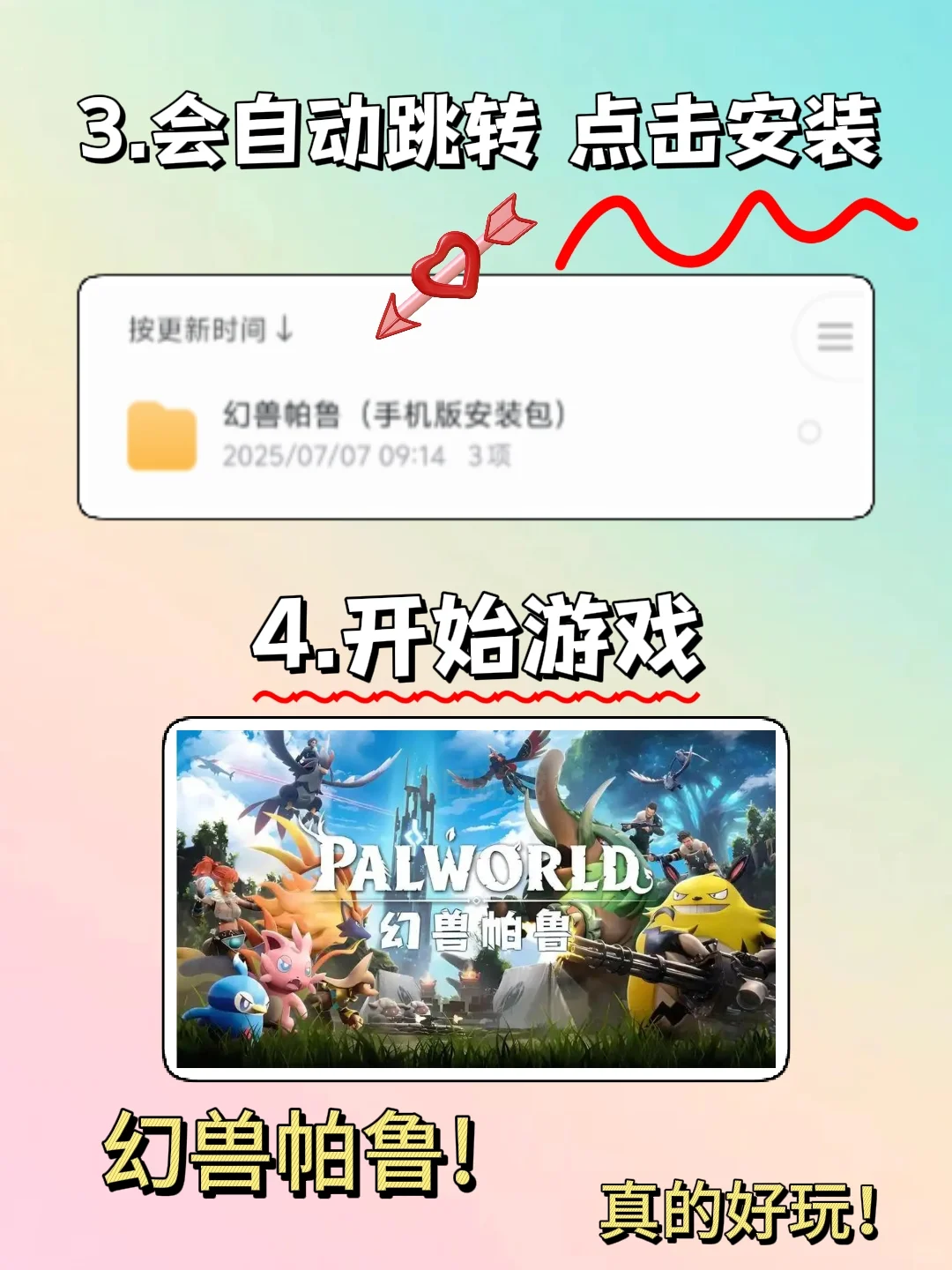 幻兽帕鲁手机版安装教程来了！快去玩！