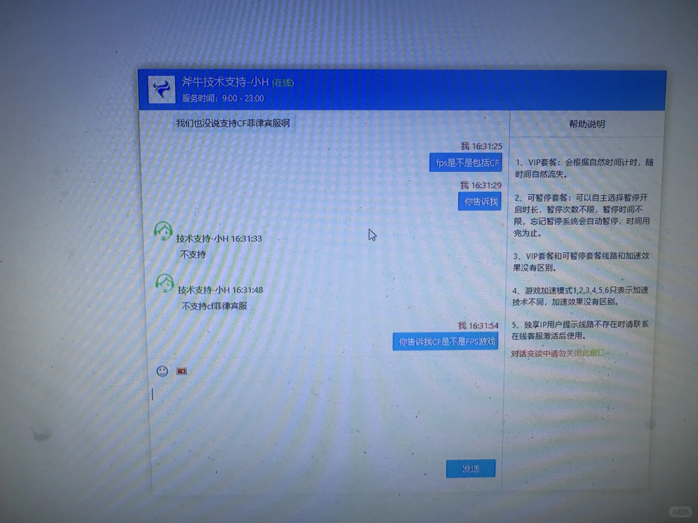 避坑 斧牛加速器 太猖狂了
