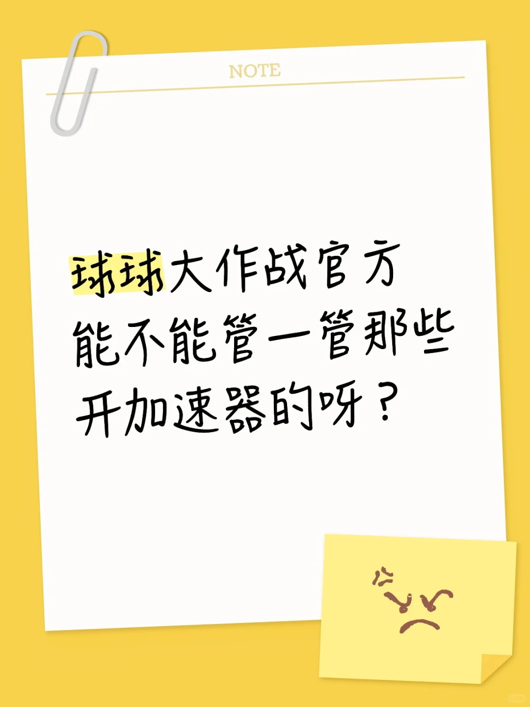 球球大作战吐槽