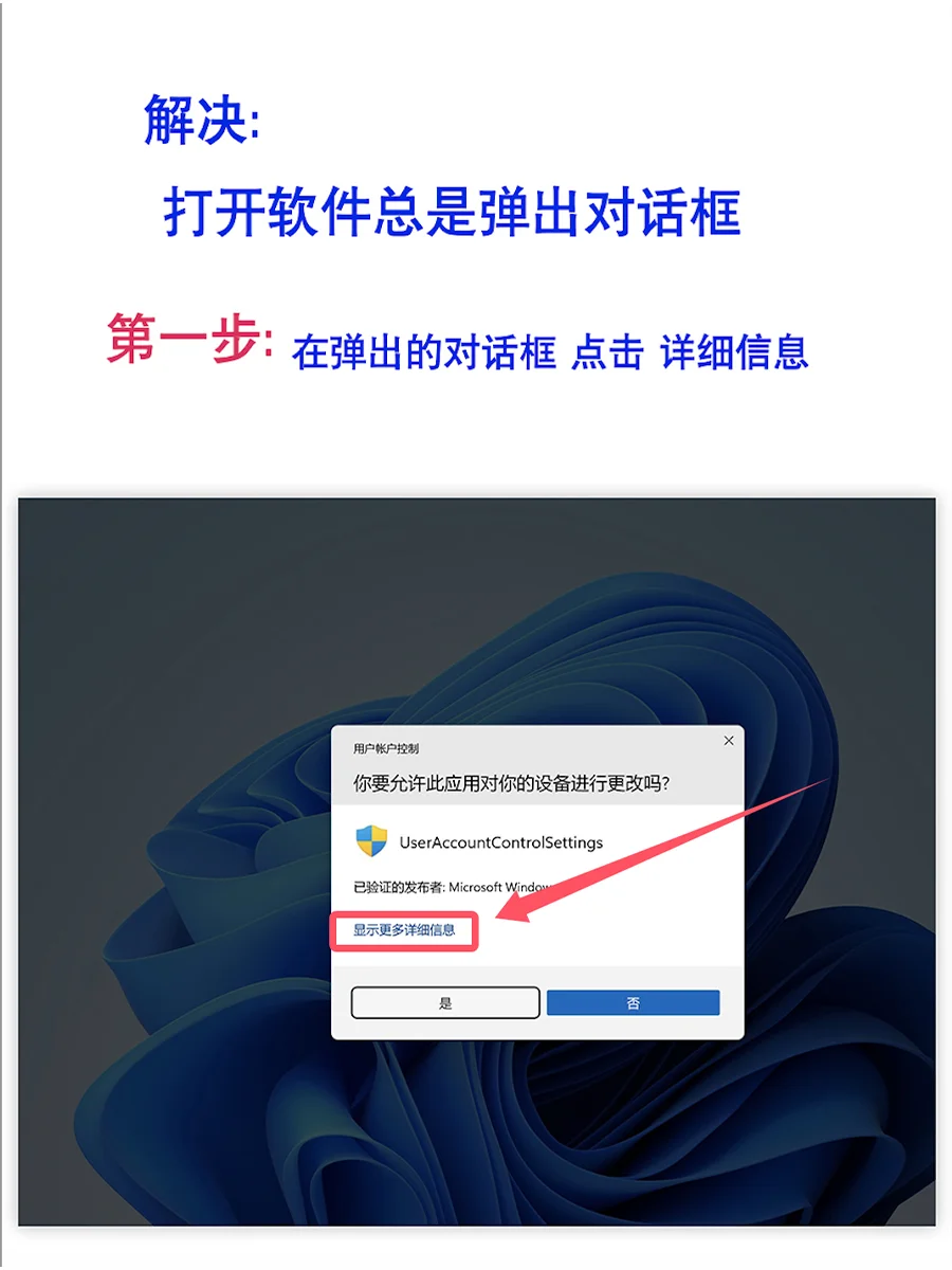 解决windows电脑打开软件弹出对话框
