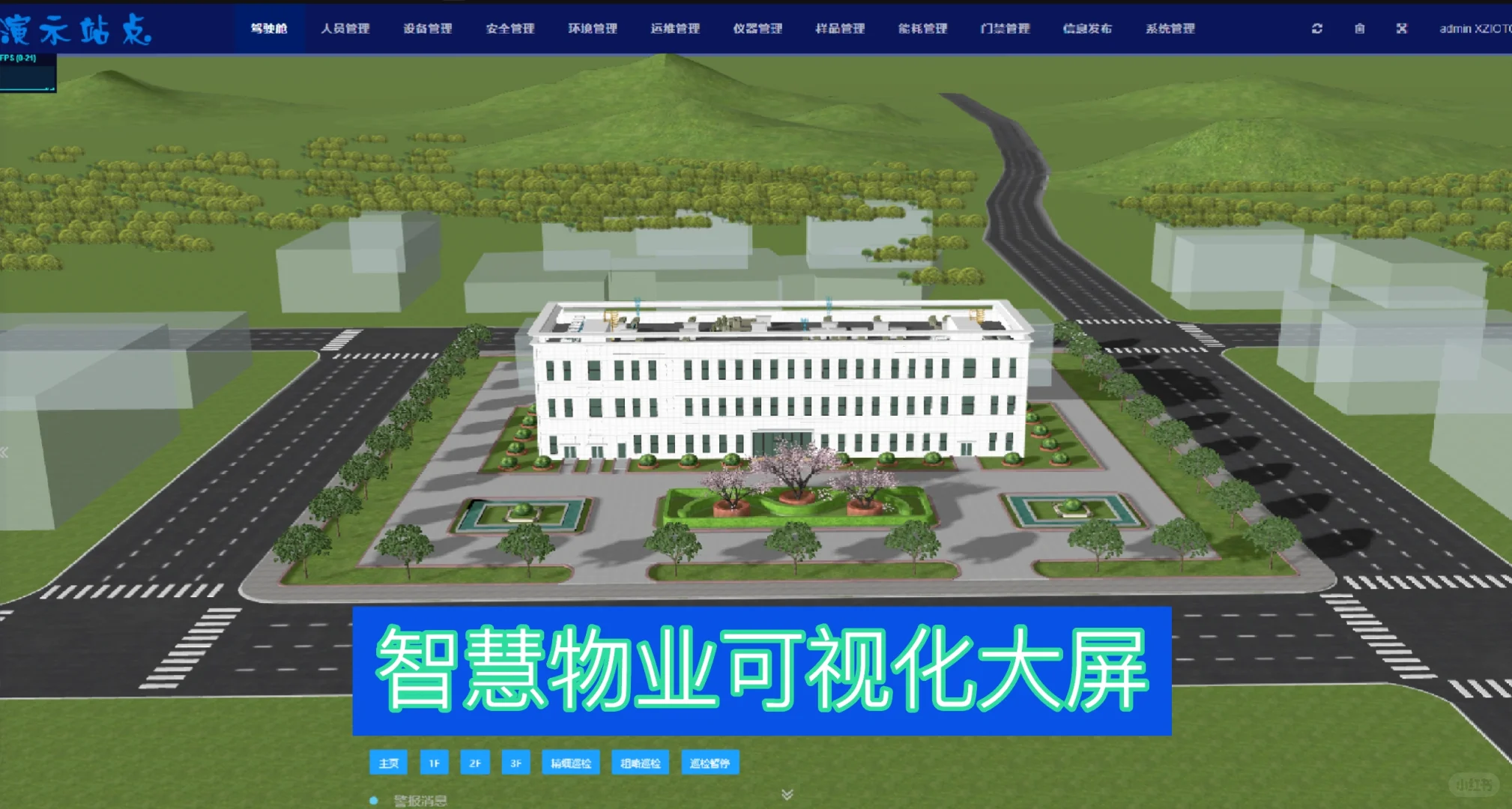 智慧物业可视化大屏，APP后台源码交付