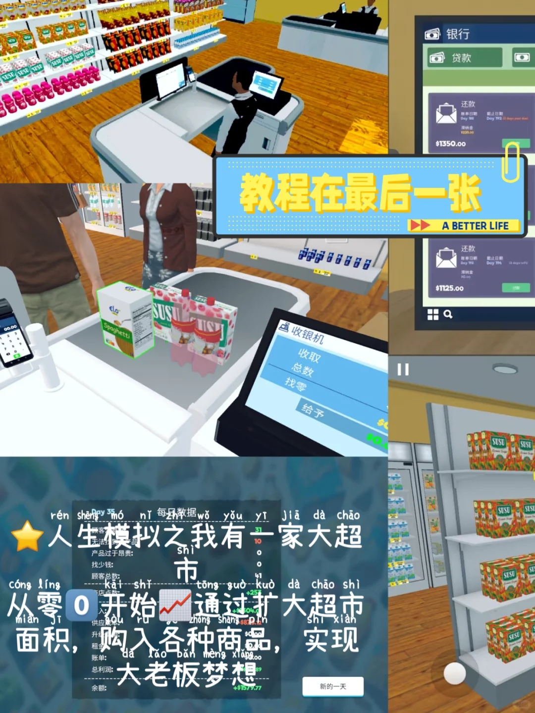 《超市模拟器》手机电脑平板免费教程下载