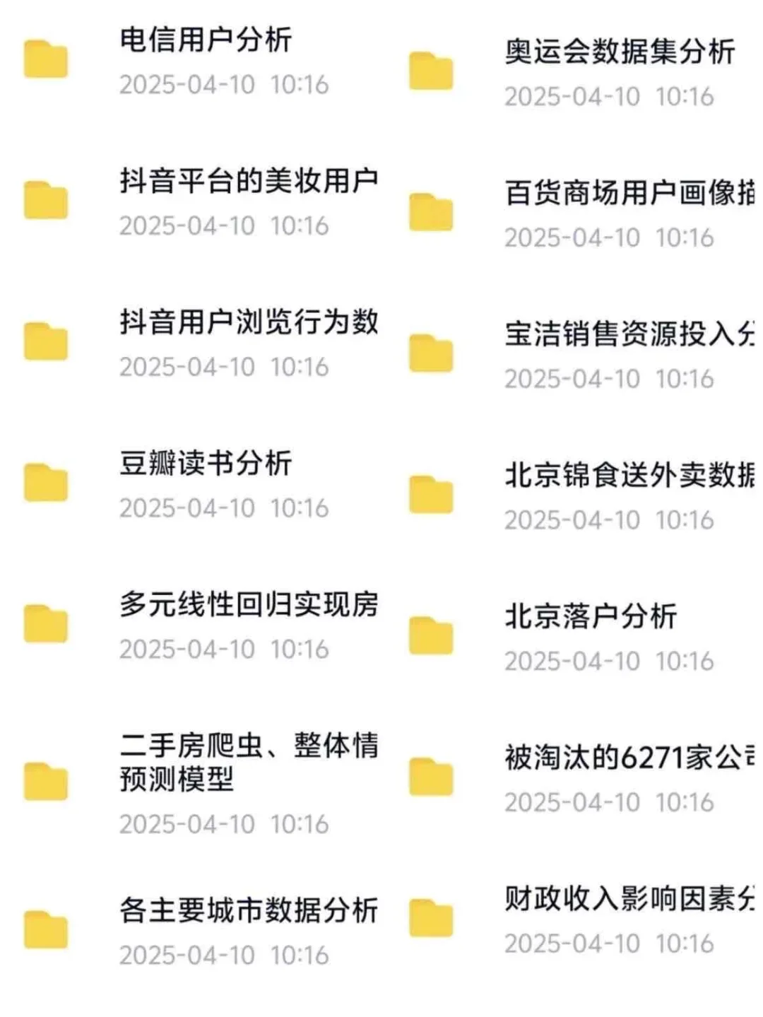 一天一个数据分析项目，拿走不谢