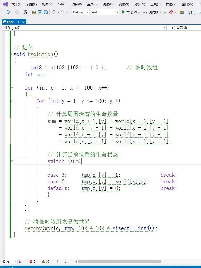 C语言 | 康威生命游戏源码分享