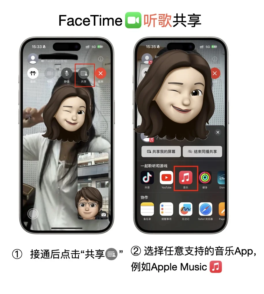 异地必备!!用FaceTime一起听歌看剧!!