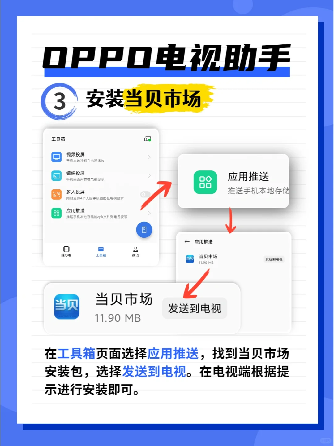OPPO电视怎么安装第三方软件，没U盘也能装