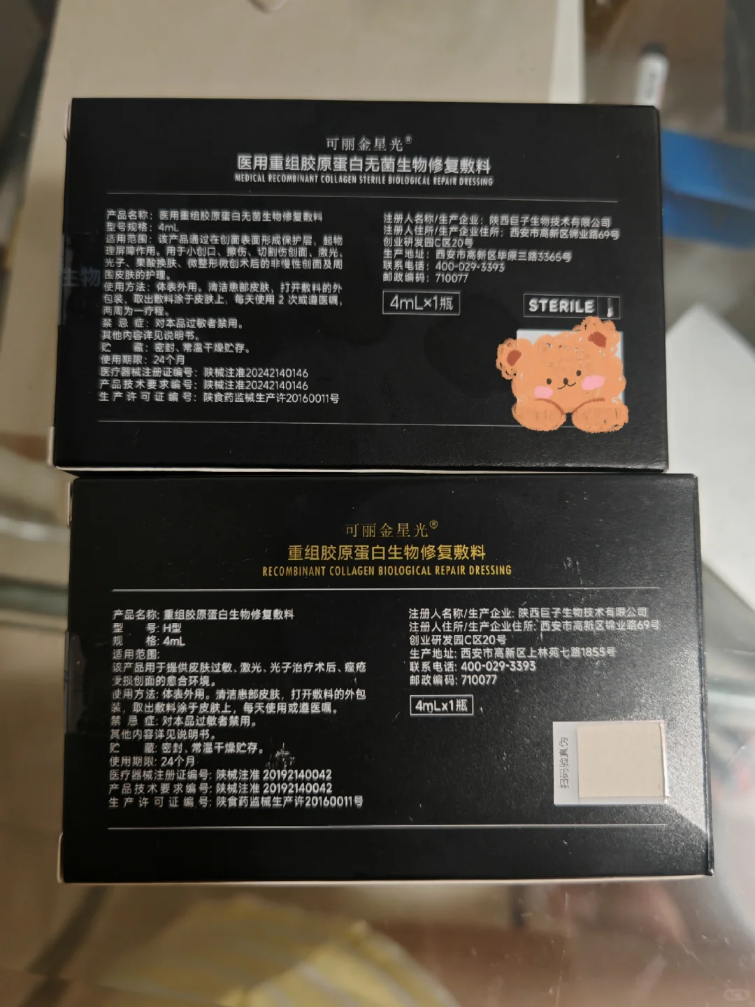 可丽金星光瓶胶原真假