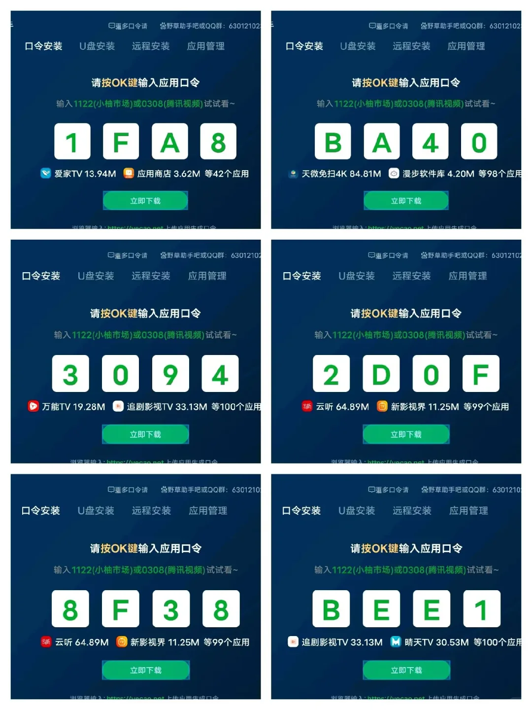 2025年7月最新野草I助手口令及组合码大全