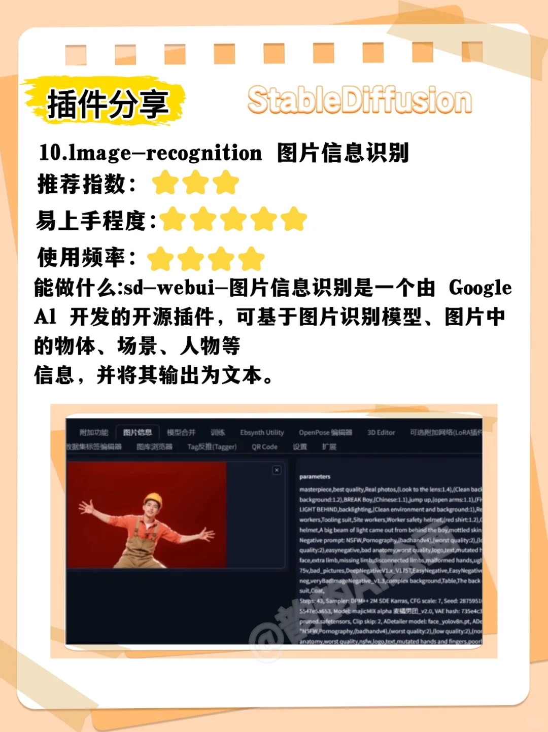 SD15款必备实用插件