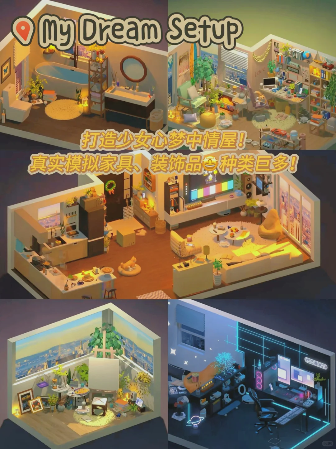 少女心炸裂💥这装修游戏我能玩通宵！