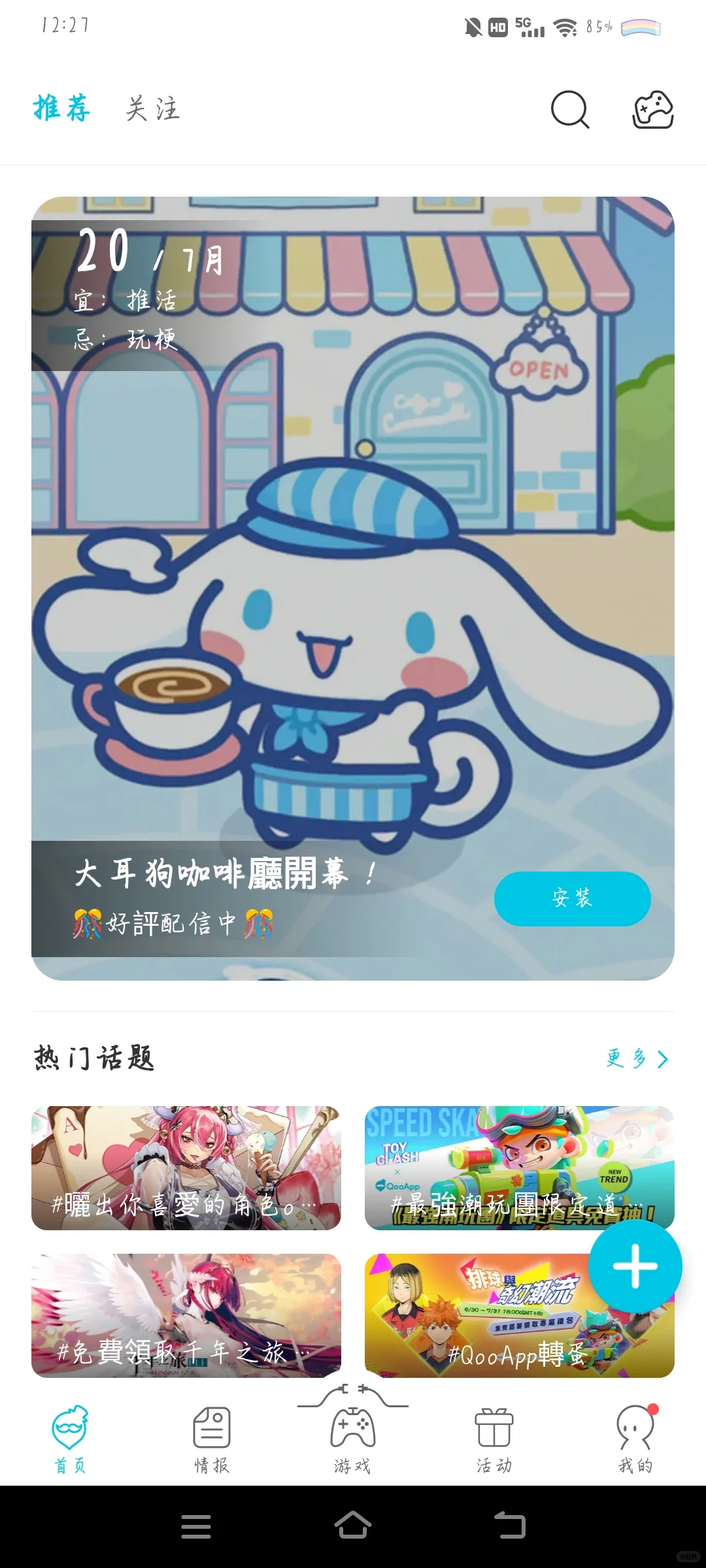 大耳狗咖啡厅安卓安装方法来咯！