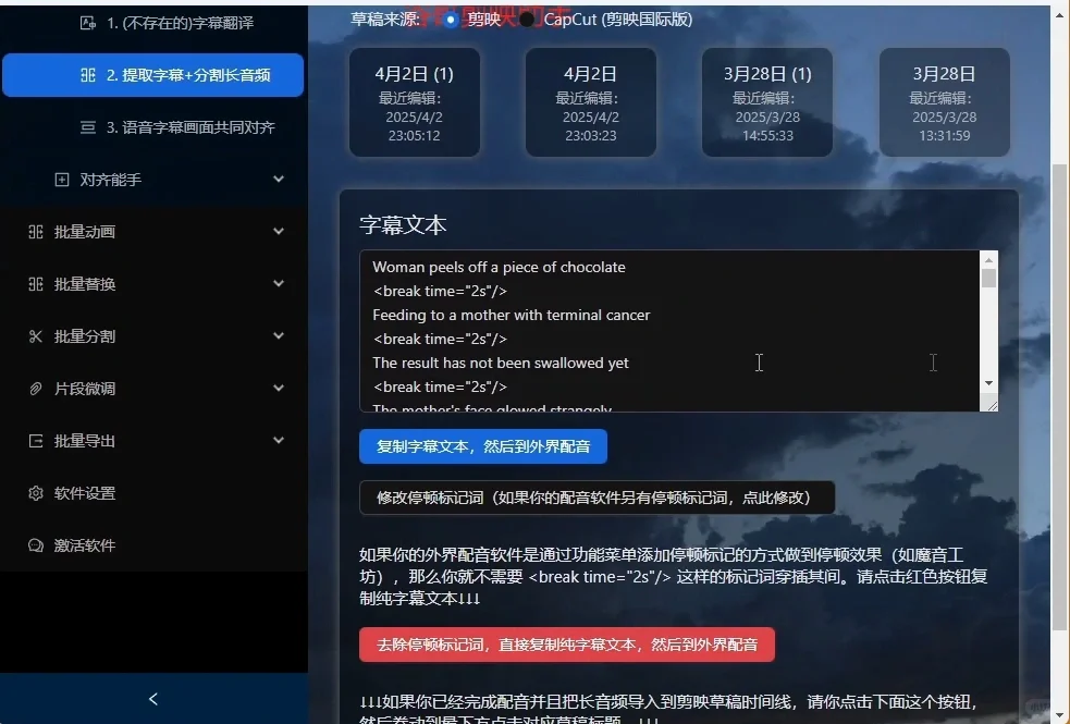 剪映自动化脚本，一键对齐字幕+画面+语音