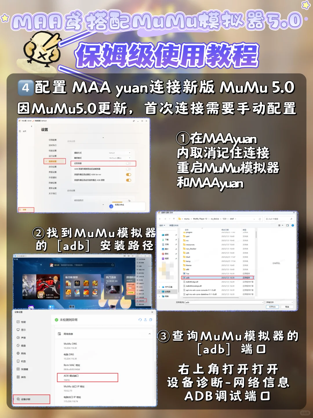 MAAyuan模拟器无法连接解决方法！MAAyuanMuM