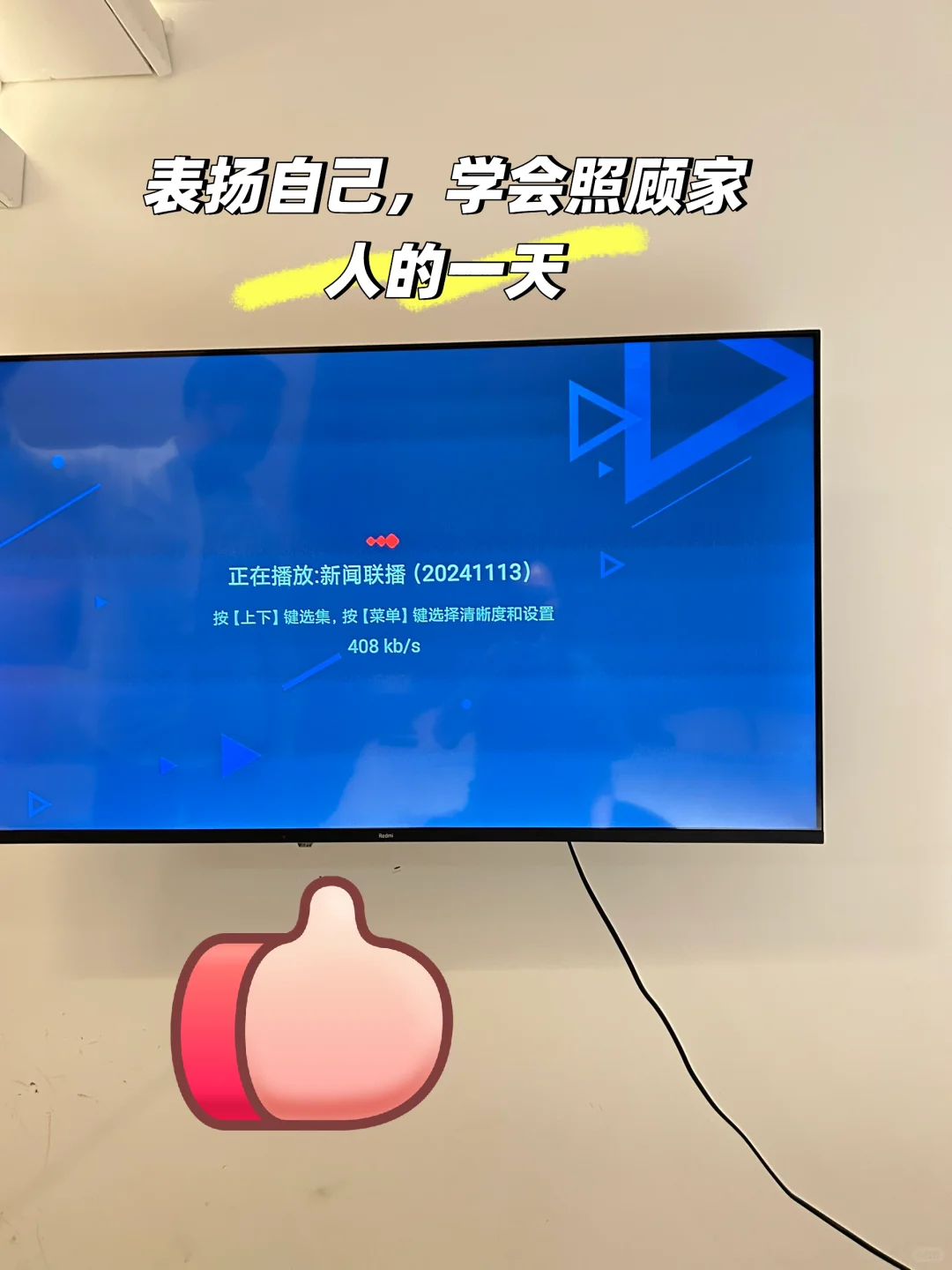 外出旅游&给长辈看新闻