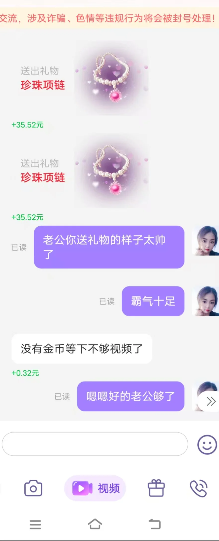 交友软件认识的的小哥哥，送了两个小礼物