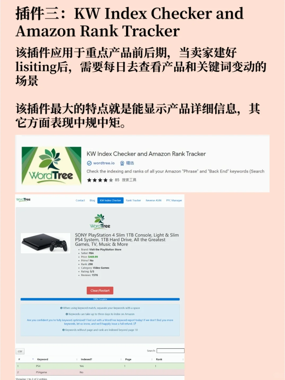 每天一个亚马逊运营小技巧｜插件_中💰