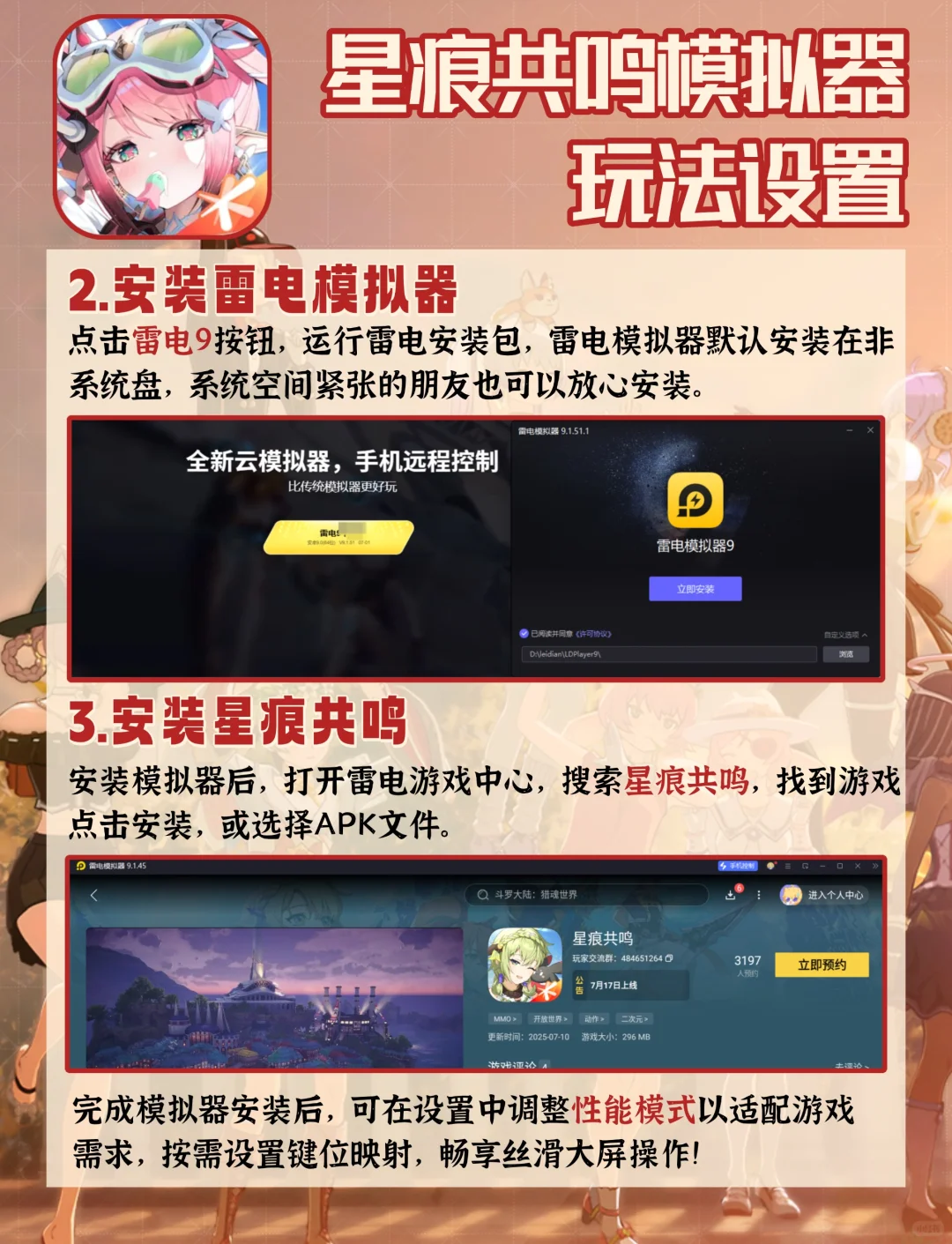 星痕共鸣模拟器设置教程，大屏游一篇搞定！