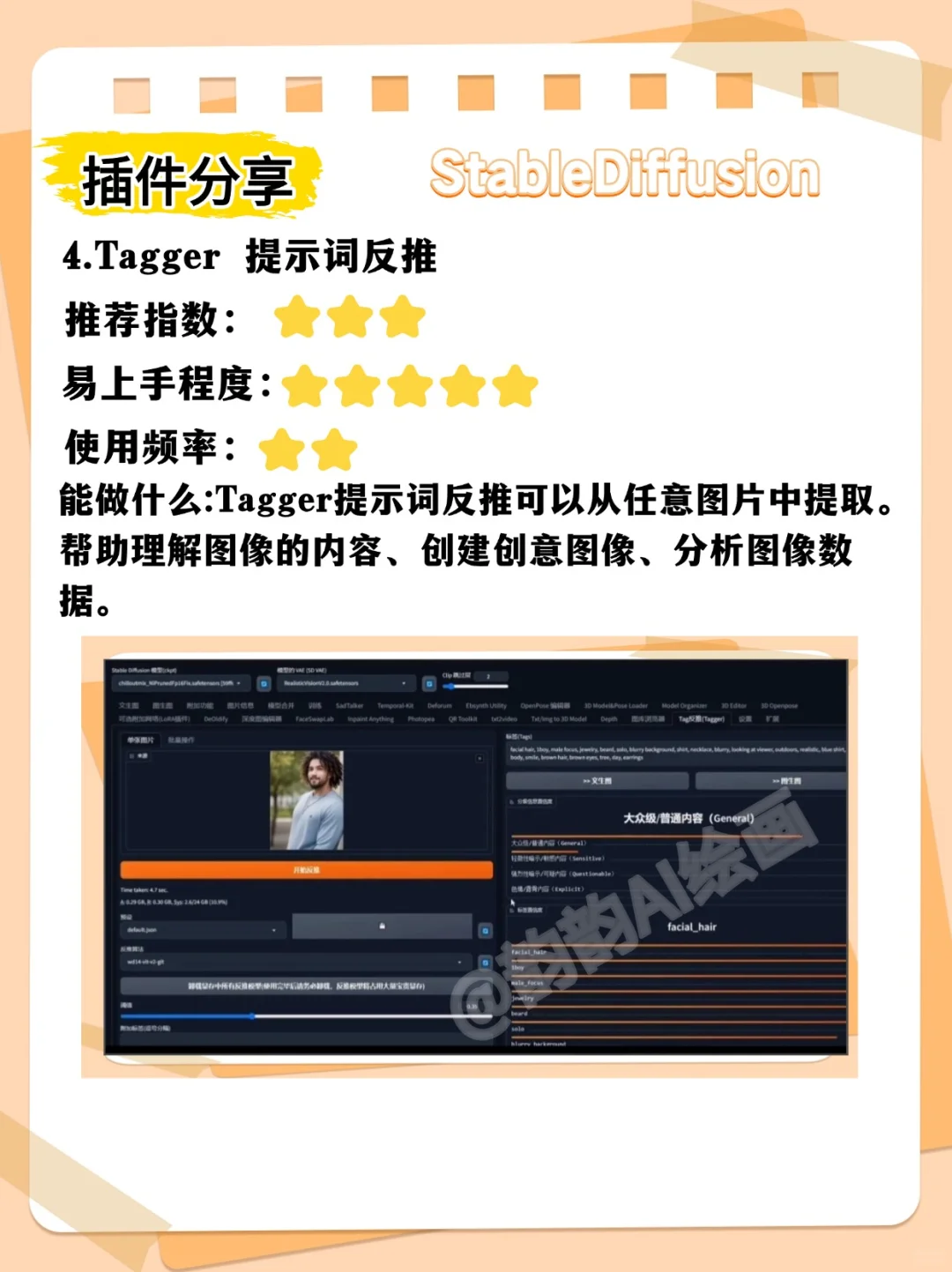 SD15款必备实用插件