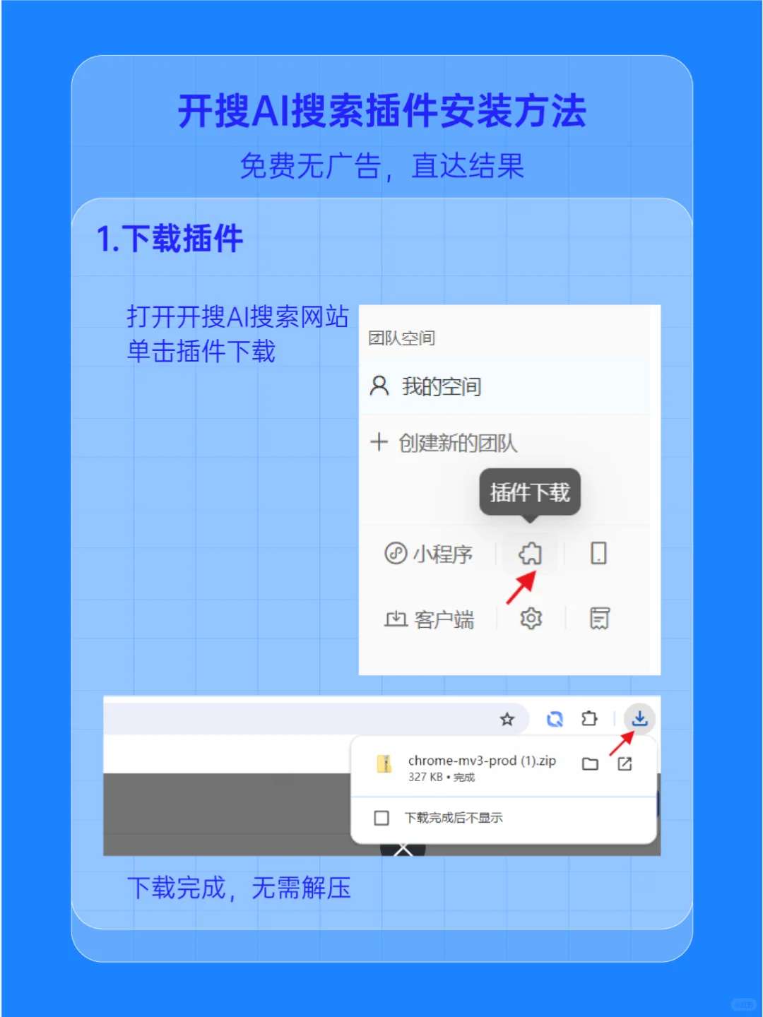 开搜AI搜索插件介绍和安装方法大揭秘🔍