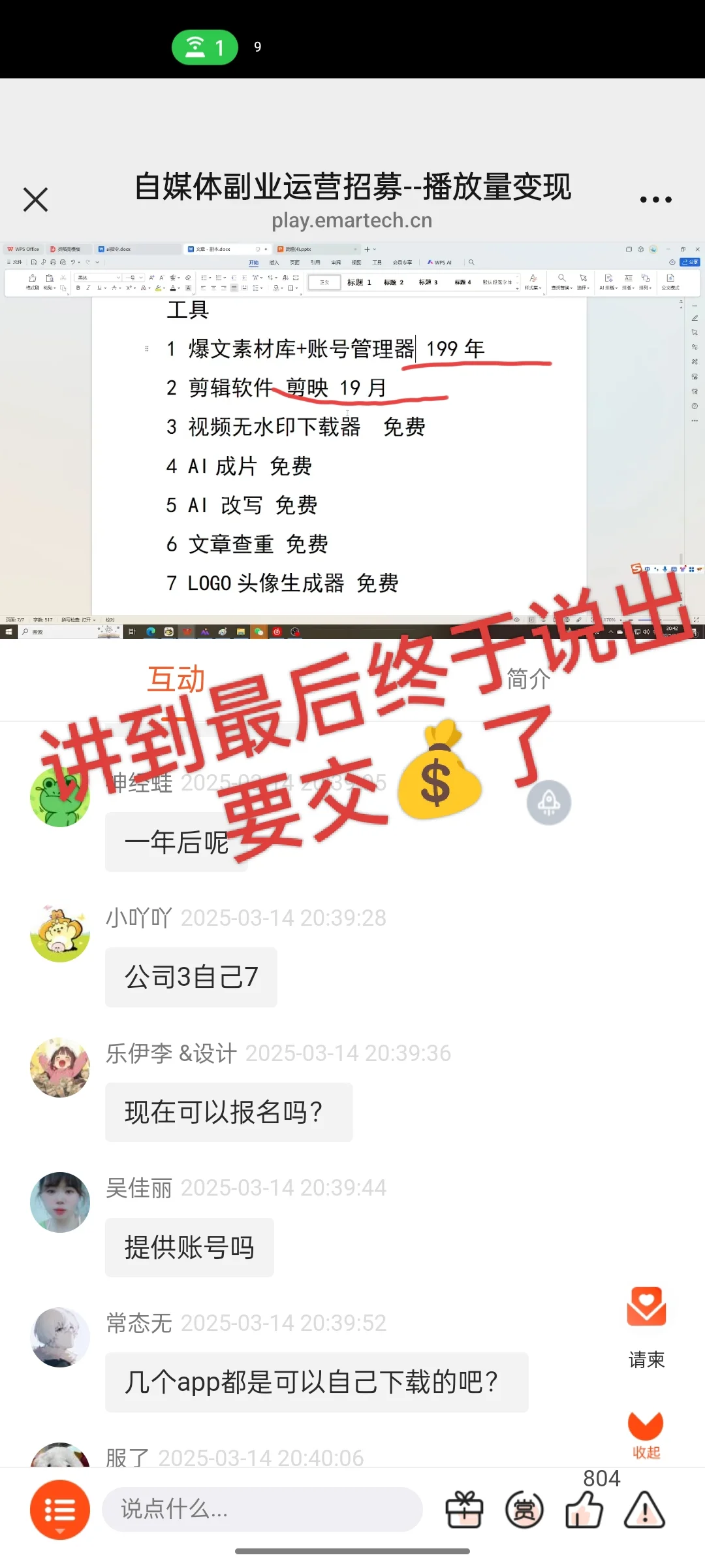 自媒体兼职避坑 别让骗子榨干你的钱包!