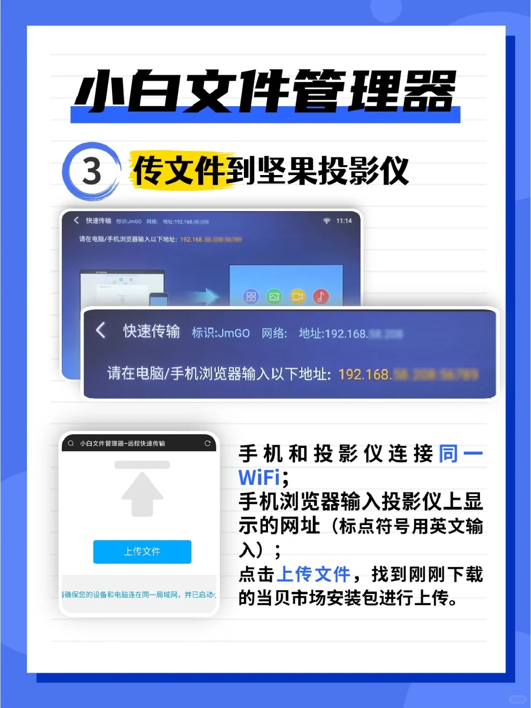 坚果投影仪怎么安装第三方软件？免U盘教程