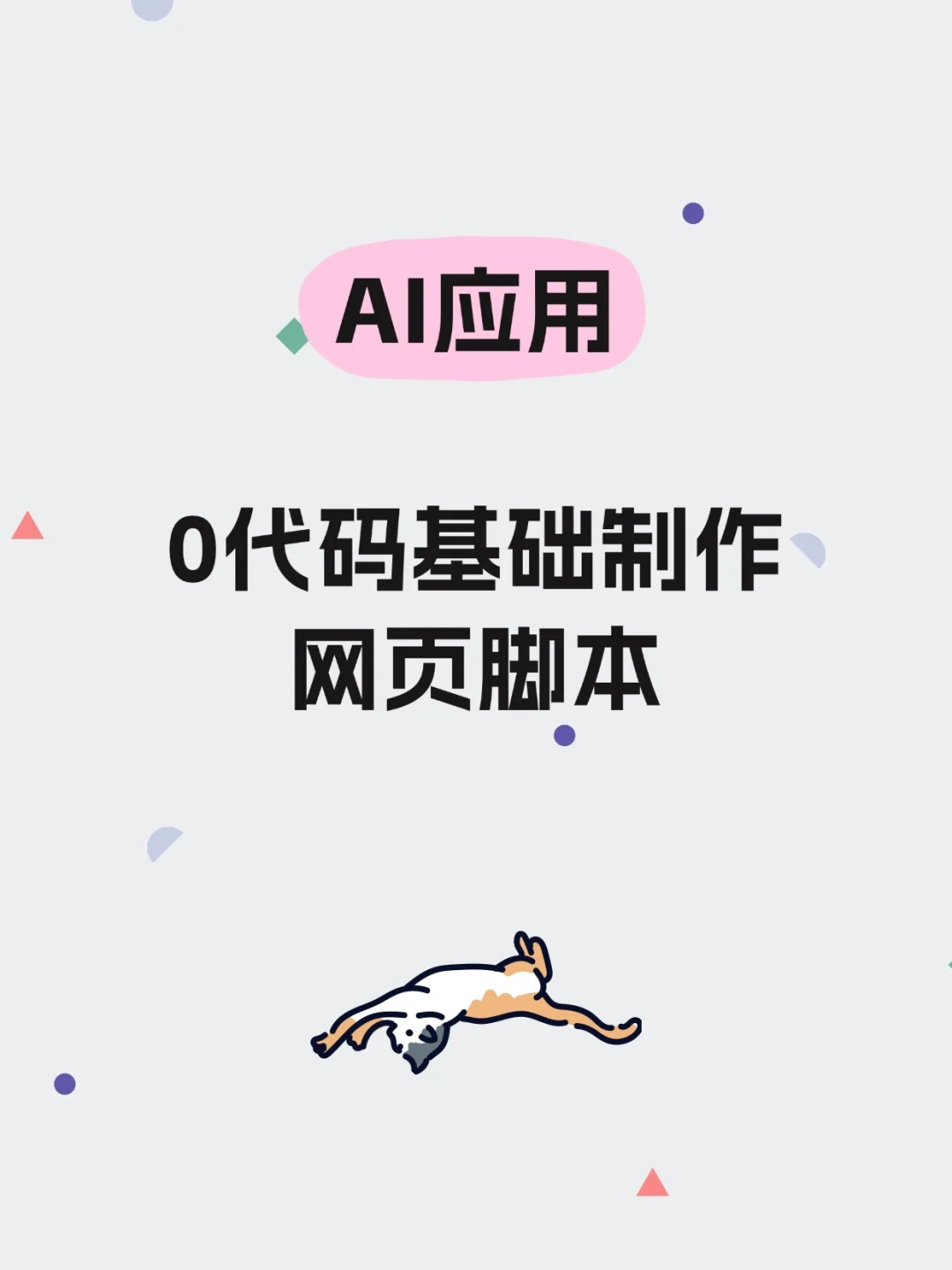AI应用｜Windsurf+油猴实现网页脚本制作～