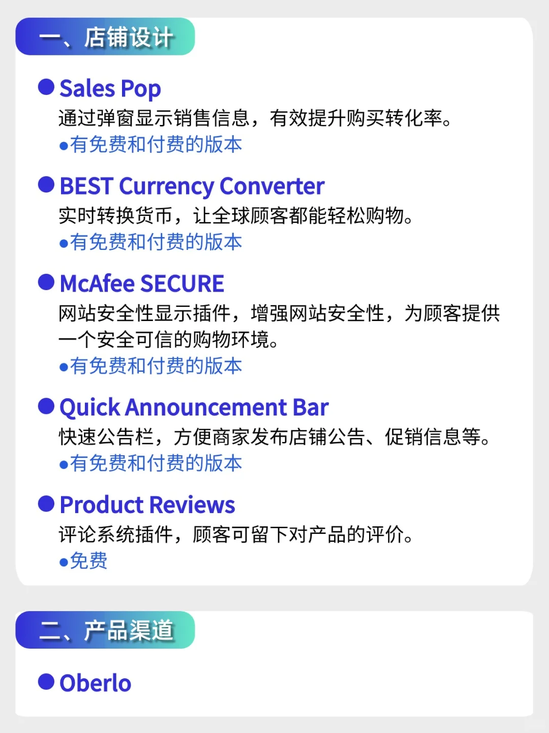 不用白不用‼️码住这20款Shopify免费插件