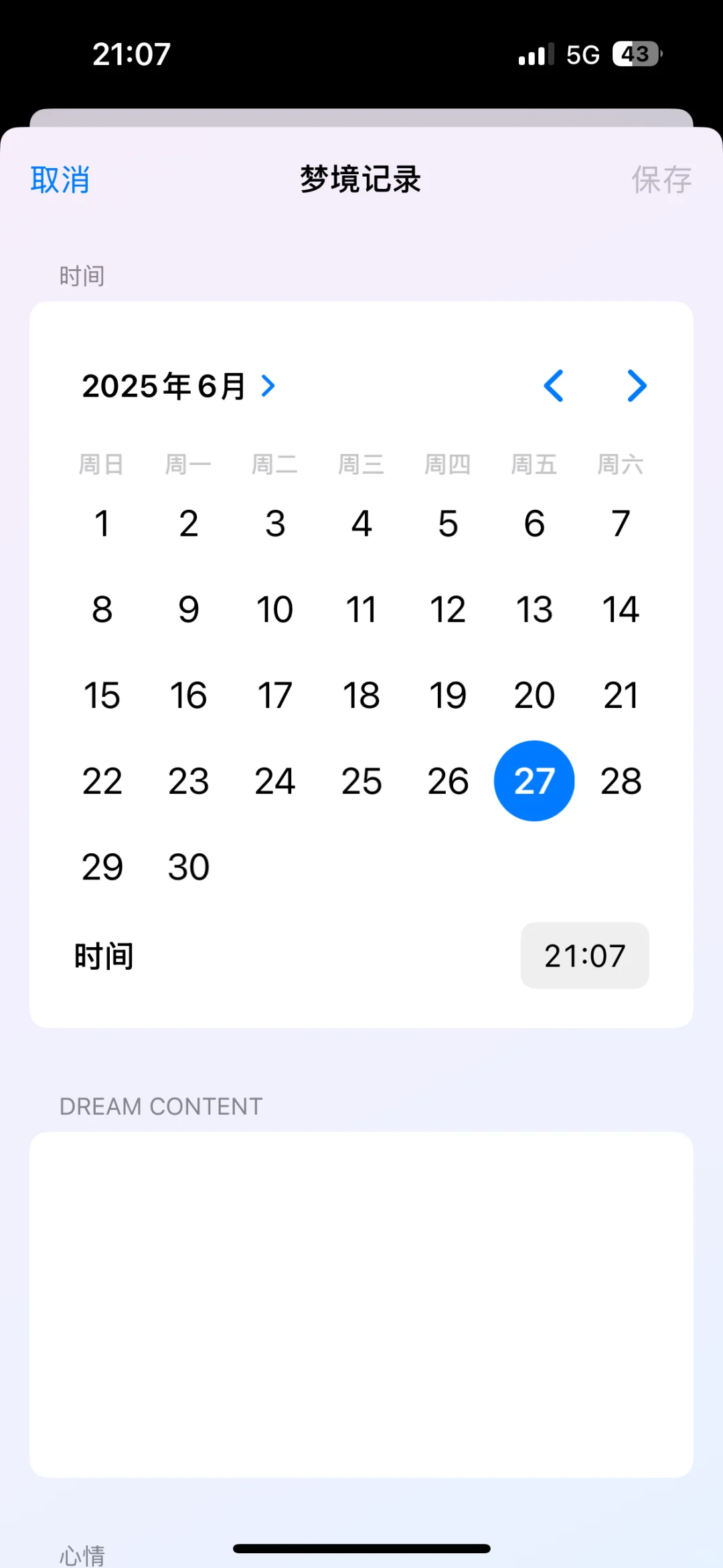 推荐一款超级好用的睡眠app！