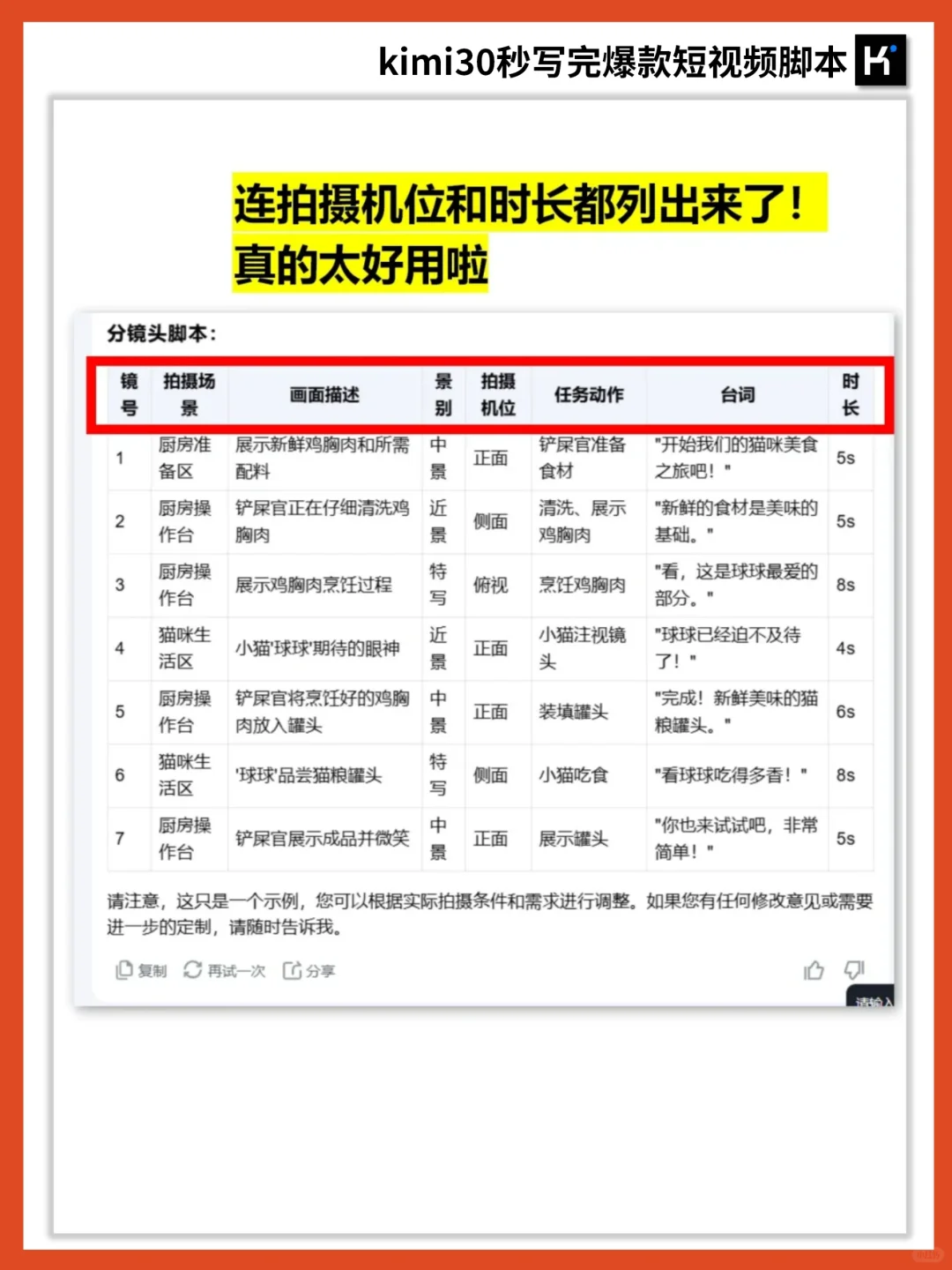 用Kimi写爆款短视频脚✅30秒搞定‼️