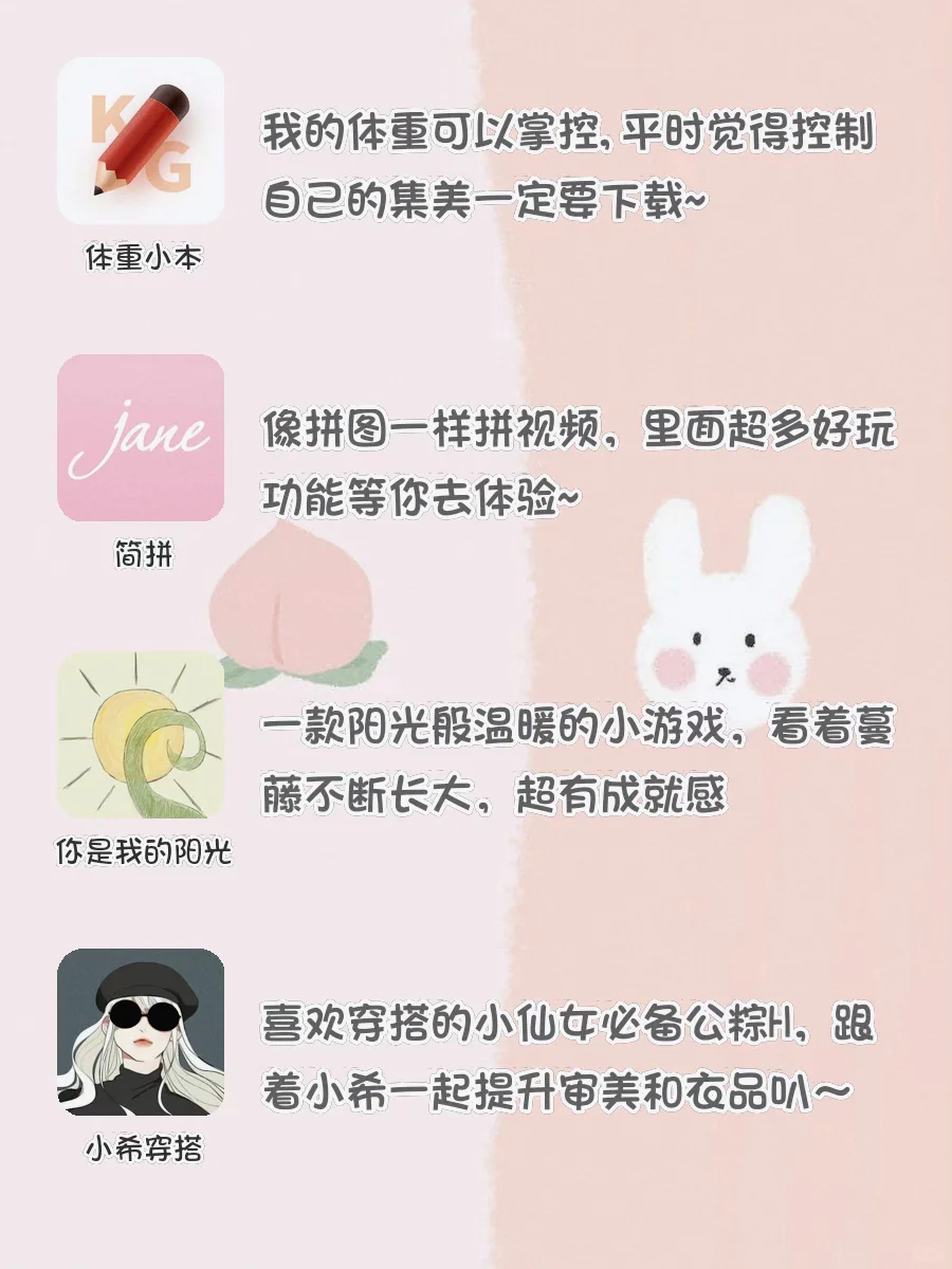 强大到没朋友‼️20款爆实用仙女专属APP🌈