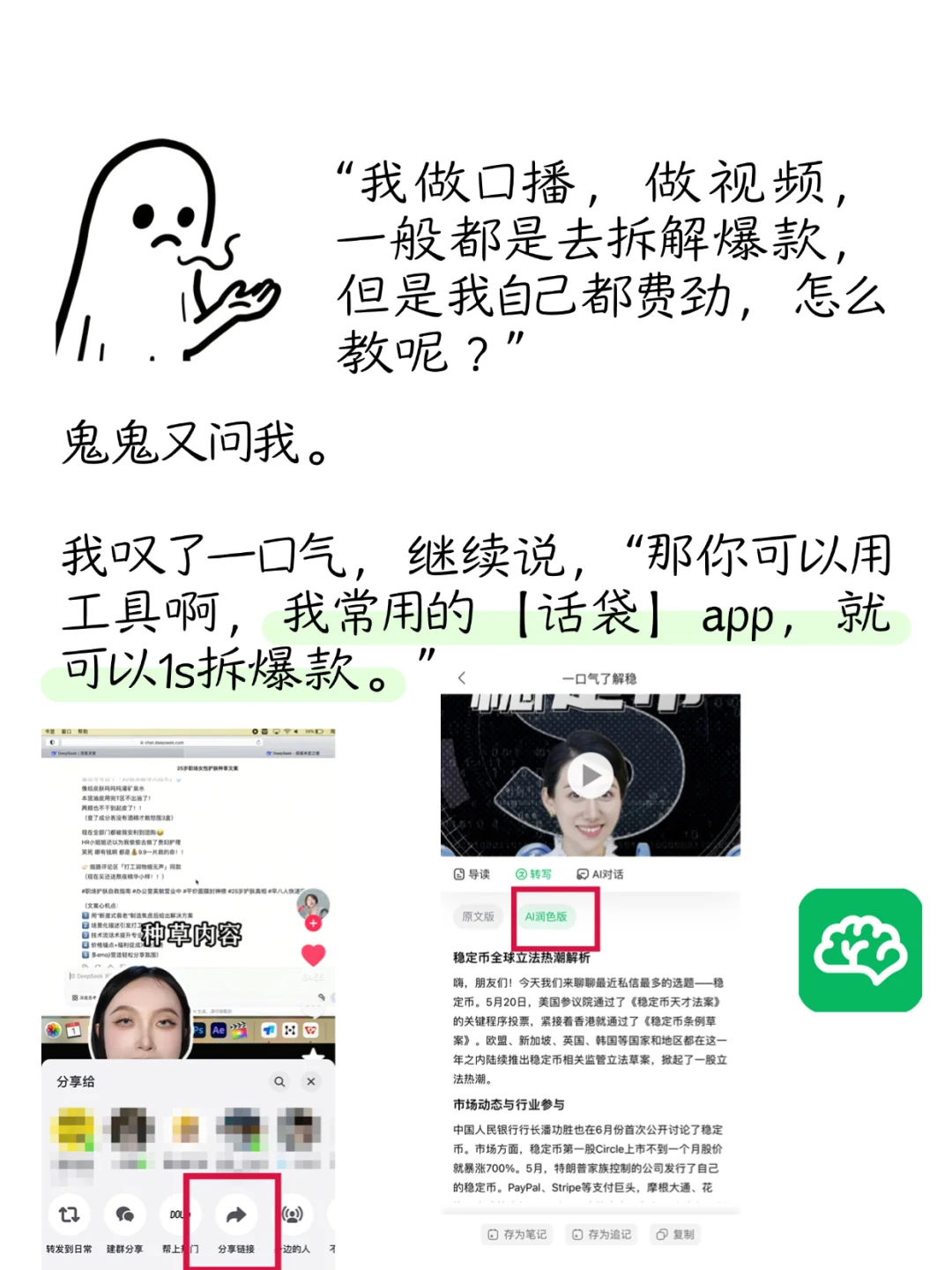 口播像念PPT？这3个脚本结构真好用...