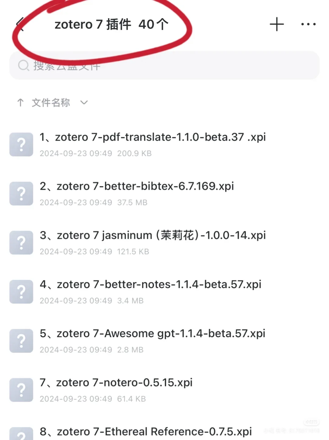 Zotero7零基础教程 从安装到精通