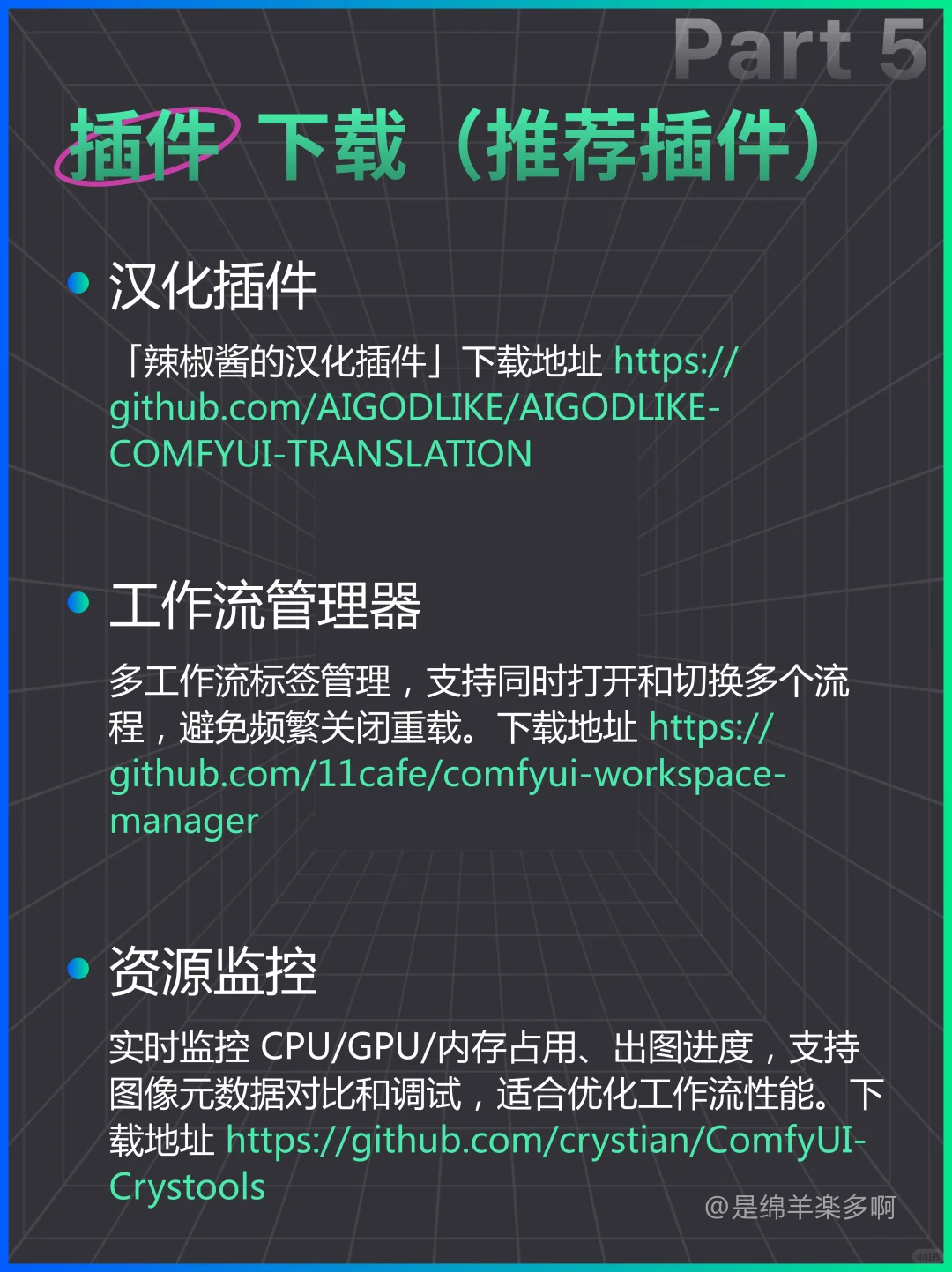 🤩超详细！ComfyUI模型与插件轻松安装法✨