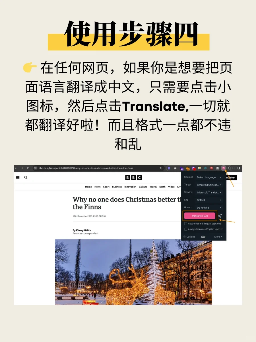 一键翻译！再也不会看不懂海外信息了