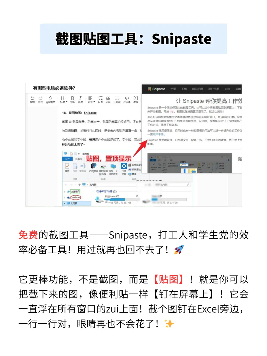 6个必装的windows封神软件❗装完不后悔❗