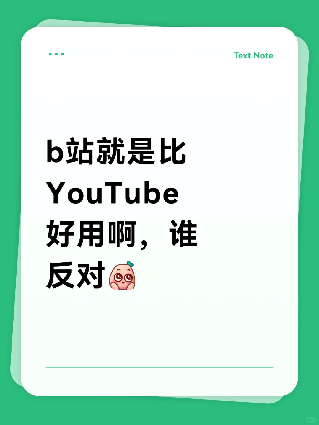 b站就是比YouTube好用啊，谁反对
