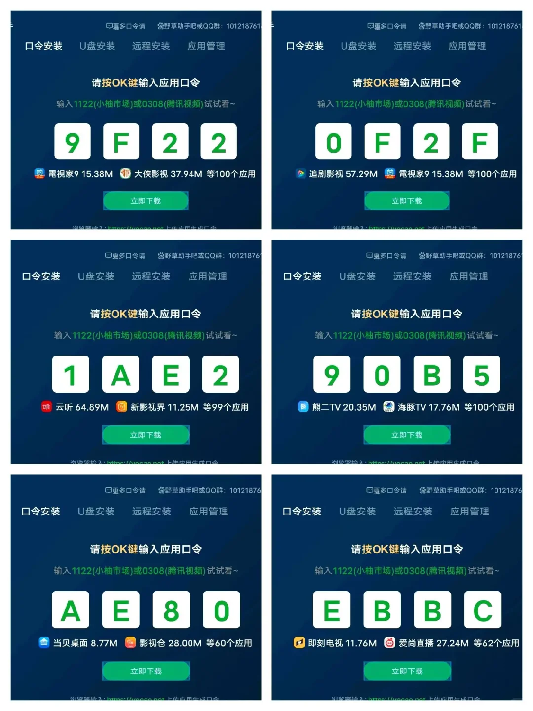 2025年7月最新野草I助手口令及组合码大全