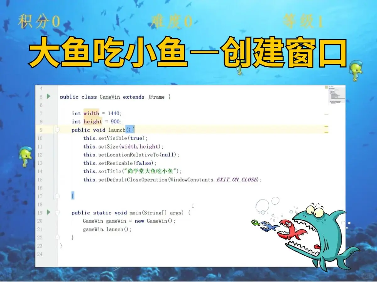 【Java项目】大鱼吃小鱼，源码+视频+数据库