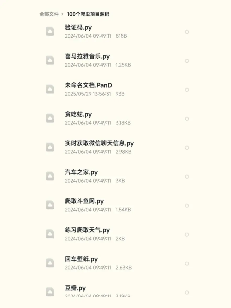 爬虫项目，拿走直接用就行