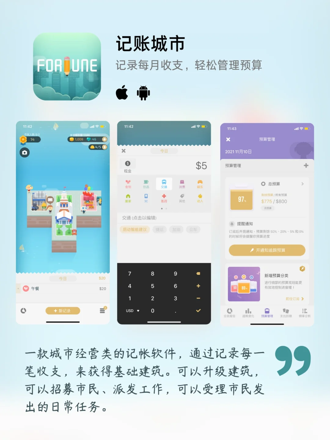 把生活游戏化：趣味性 app 推荐（上）